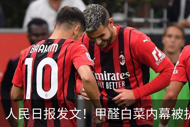 人民日报发文！甲醛白菜内幕被扒，传1大好消息，老百姓能放心了
