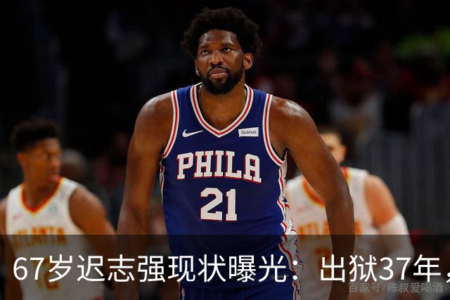 67岁迟志强现状曝光：出狱37年，定居黑龙江，儿子工作让人动容